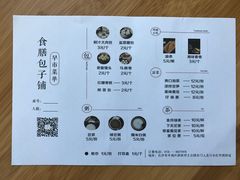 菜单-食膳公园包子铺(烈士公园店)