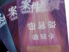 -百川·追风楼沉浸式剧本杀