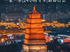 -大唐不夜城