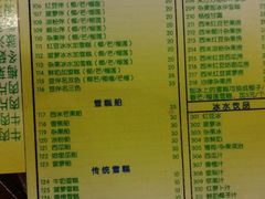 菜单-顺记冰室(宝华路店)