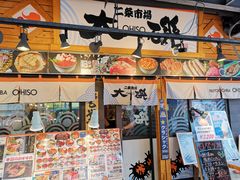 -札幌二条市场 大矶(本店)