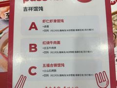 -吉祥馄饨(虹桥火车站店)