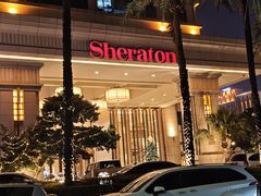 -中山喜来登酒店