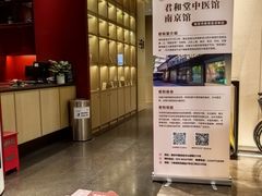 -南京君和堂中医门诊部