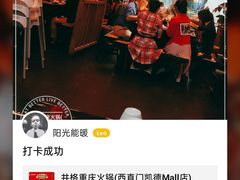 -井格重庆火锅(西直门凯德Mall店)