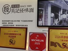 -吴记怪味面(牛王庙店)