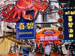 -桥东喜碧海鲜街(水东街店)