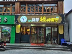 -花儿穆萨·烤肉餐厅(石马坪店)