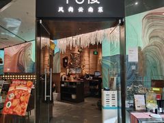 -中8楼风尚云南菜(颐堤港店)