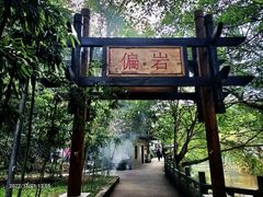 -偏岩古镇