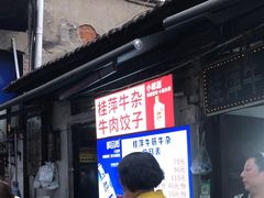 -桂萍特色牛筋牛杂(长堤街总店)