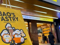 -鲍师傅糕点(八一馆店)