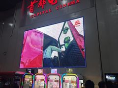 -首都电影院(天津店 中国巨幕)