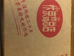 -阿捡忭京炸鸡(韭菜园总店)