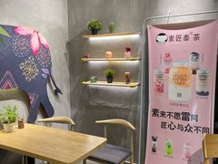 -素匠泰茶(三里屯SOHO工体奶茶店)