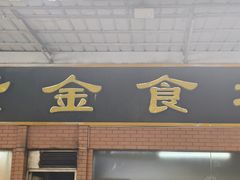 -紫金食坊(江南西路店)