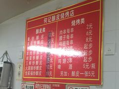 -何记酿皮店(西流湾店)