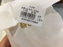 牛舌饼-稻香村(朝阳大悦城店)