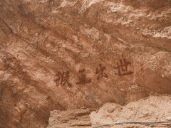 -天山神秘大峡谷