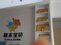 -积木宝贝儿童成长中心(花乡奥莱中心店)