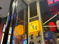 -小饕荟雅安贡椒鱼鲜馆(广福桥店)