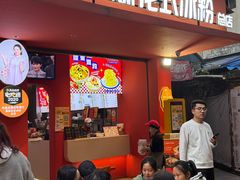 -串妹花式冰粉(乐山总店)
