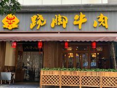 门面-蛙秘书麻椒鱼(包家巷店)