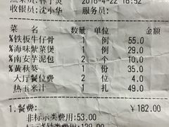 账单-临家闽南菜(大唐店)