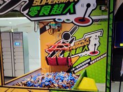 -VS SPORTS PARK运动玩乐园·团建·生日会(合生汇店)