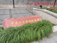 -中国社会主义青年团中央机关旧址纪念馆