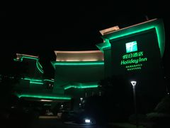 -南阳建业森林半岛假日酒店