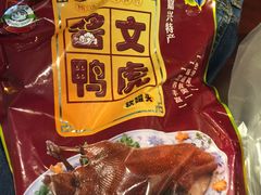 -文虎酱鸭(文昌路店)