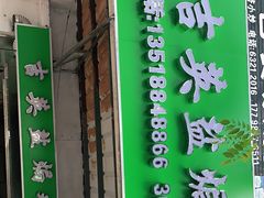 -吉英盐焗鸡(文中路店)
