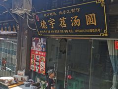 -土城古镇