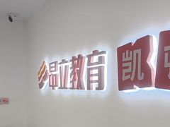 -昂立少儿成长中心(浦东蓝村路地铁站校区)