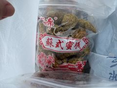 -苏州市吴中区光福窑上花果蜜饯厂