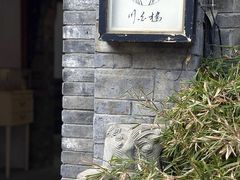 -川白楼·老成都院坝川菜鱼鲜馆(马鞍路店)
