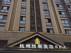 -纽斯洗浴SPA(三墩店)