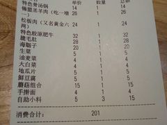 账单-草原塞蛮羊火锅城(港湾店)