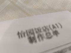 -怡园饭店-餐厅(四望亭店)