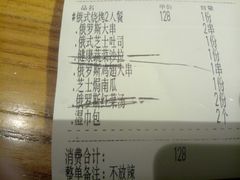 账单-通海俄式烧烤(下瓦房店)