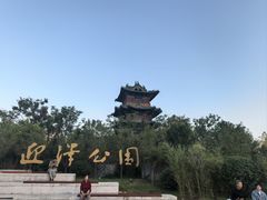 -迎泽公园