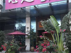 -心足私家足疗SPA(深圳湾店)
