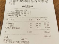 账单-三花奶奶的甜品(百联嘉定购物中心店)