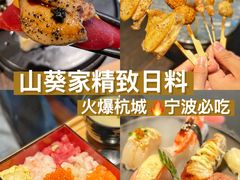 -山葵家·创意料理(宁波来福士店)
