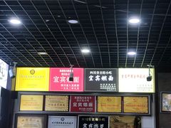 -宜宾燃面非遗传承店