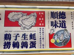 -飞尝蚝·顺德菜·鱼生(顺德总店)