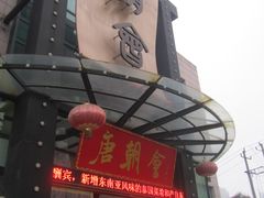 -盛福楼·惠山宴(盛岸路店)