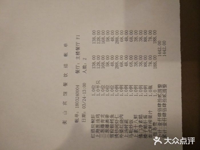 马勒别墅·中餐厅账单图片