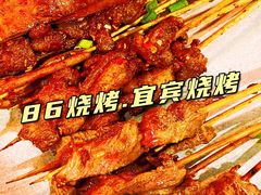 -86烧烤 | 江湖菜(石人总店)
